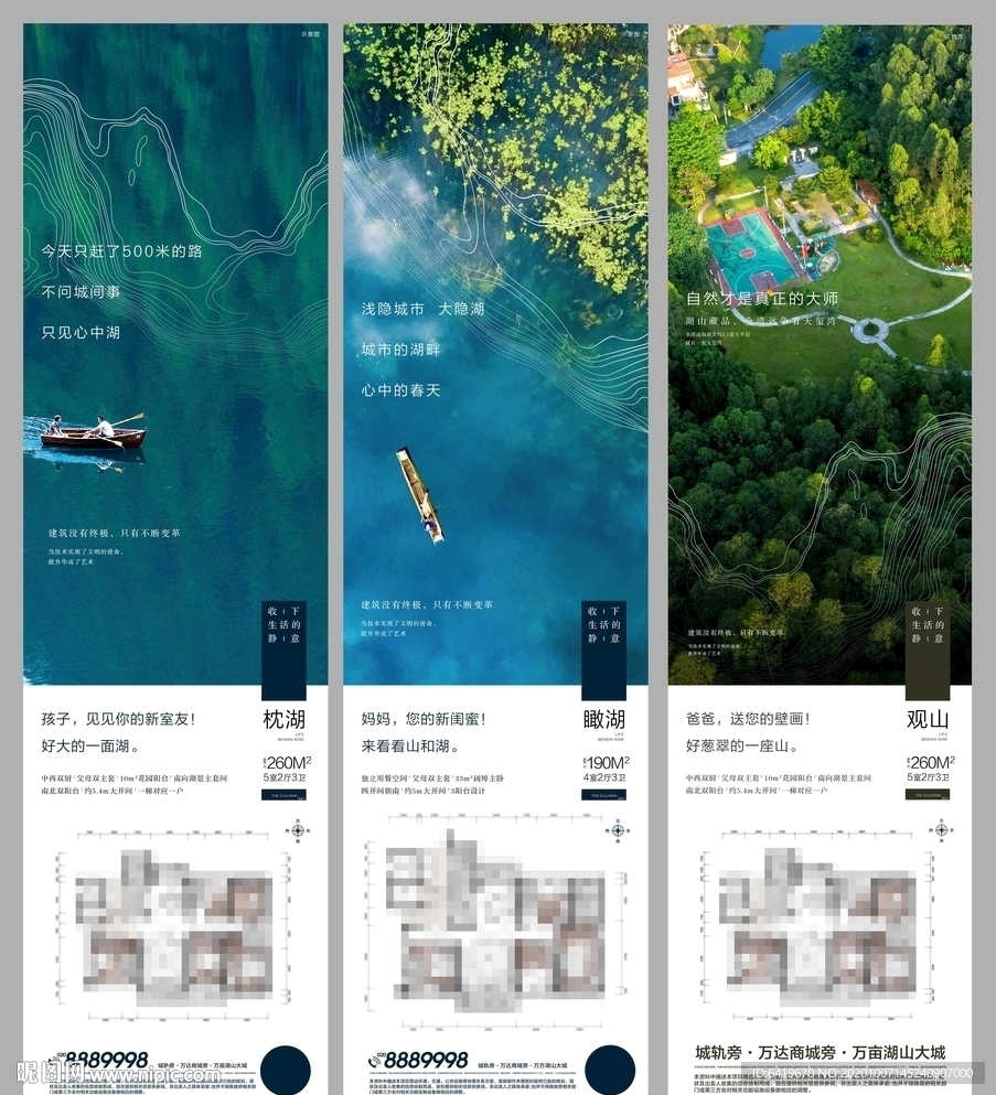 高端房地产湖山系列稿微信海报