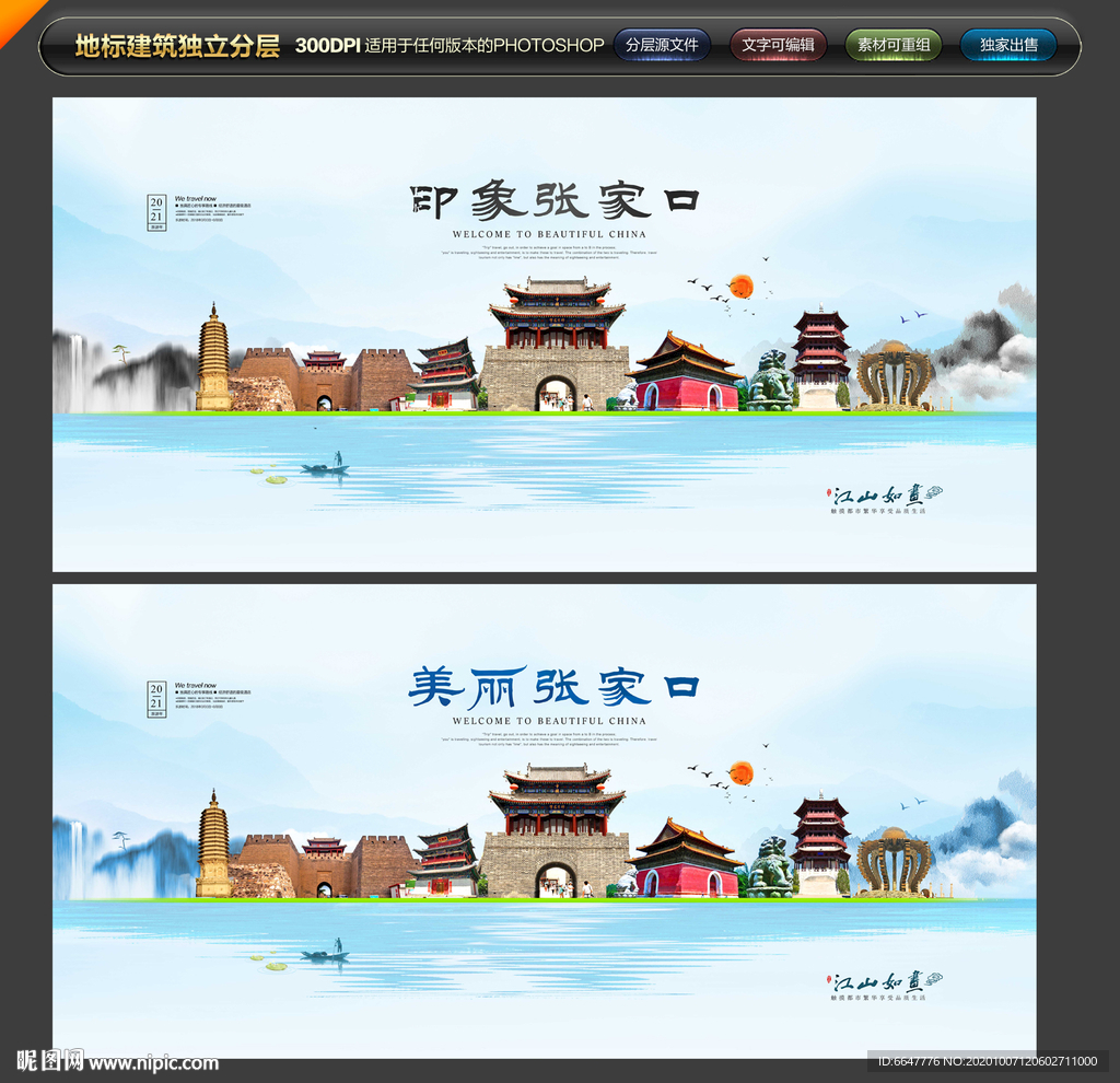 张家口