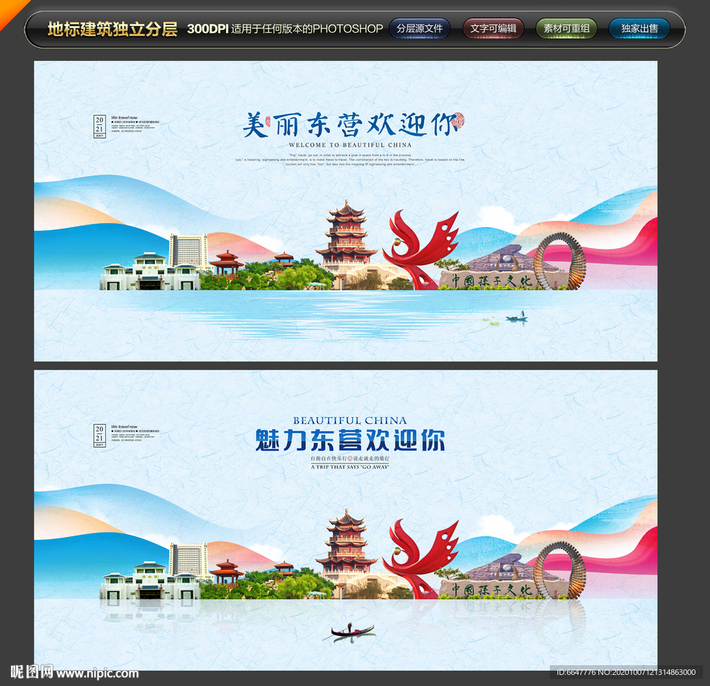 东营
