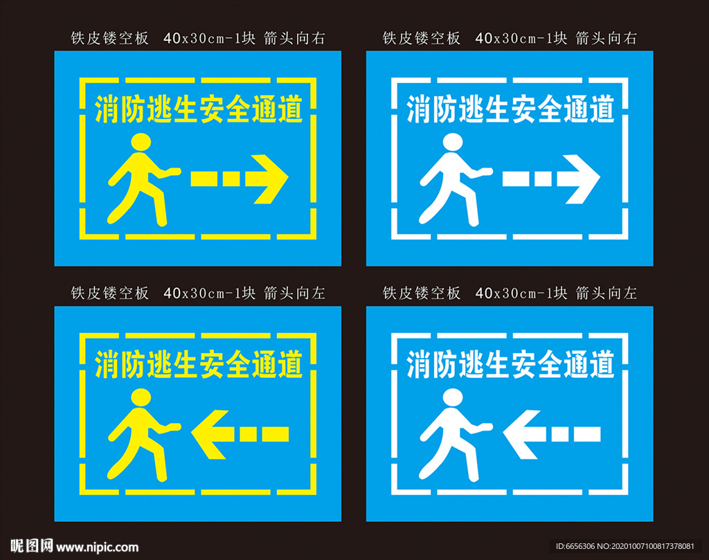 消防逃生安全