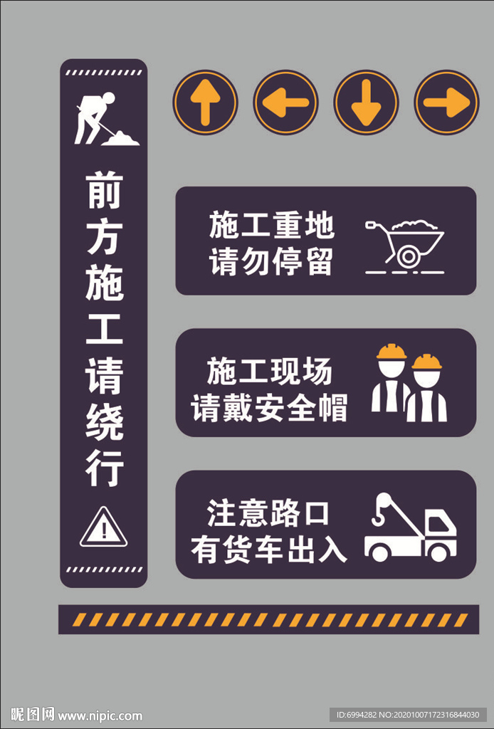 道路施工安全标语