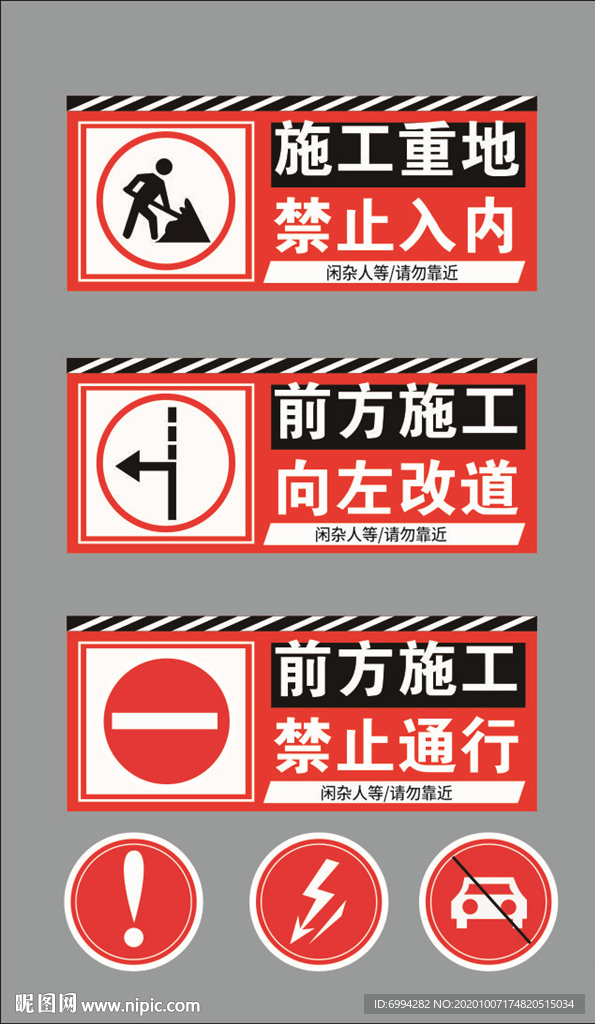 道路施工安全标语