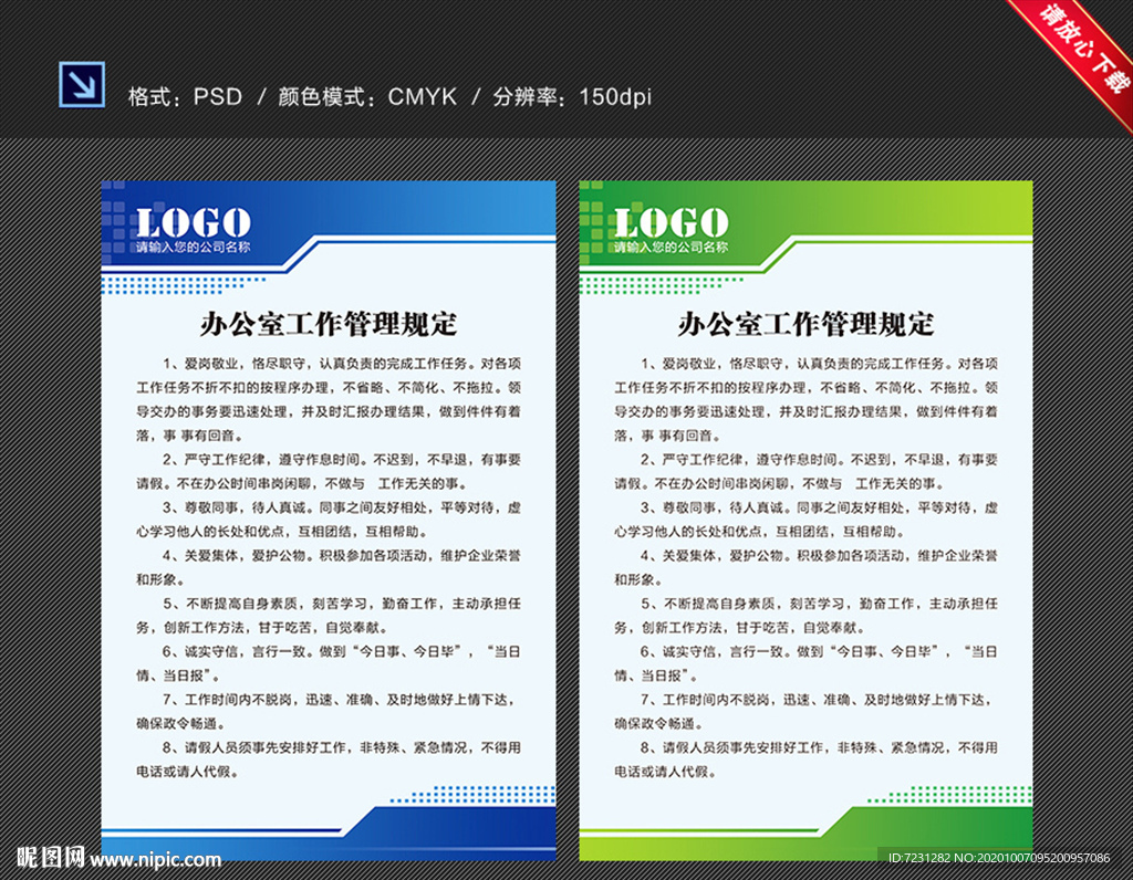 制度展板图片