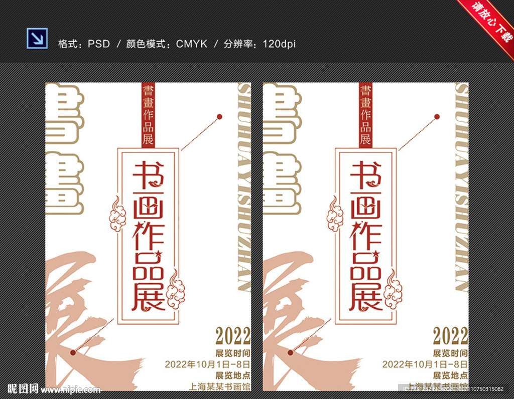 书画作品展