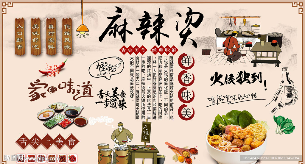 麻辣烫背景墙