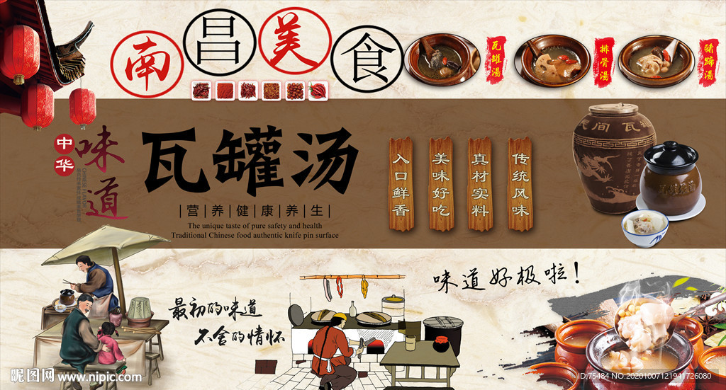 瓦罐汤背景墙