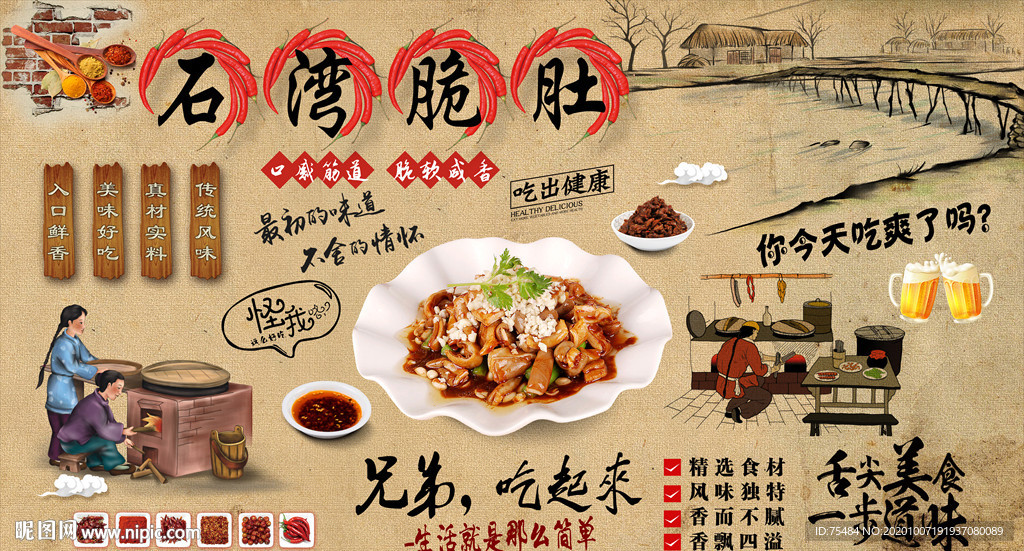 石湾脆肚背景墙