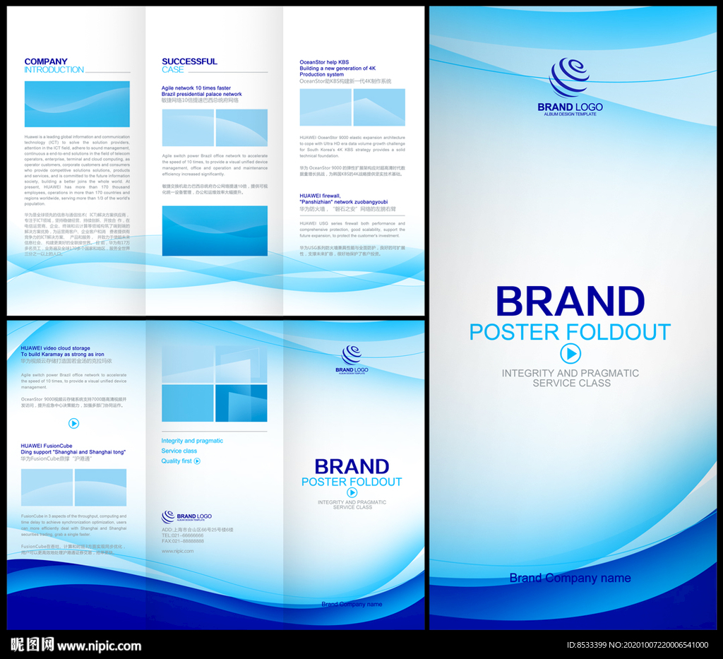 企业产品三折页