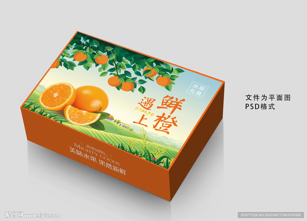 水果礼盒 橙子礼盒