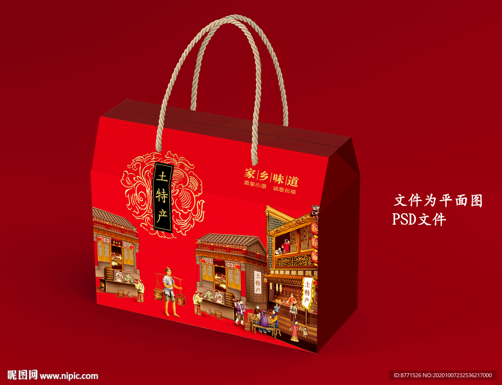 土特产包装