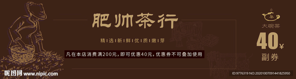 茶叶代金券名片