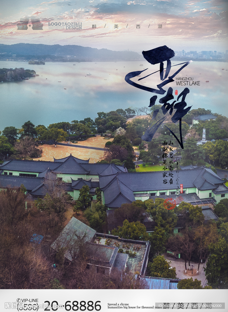 西湖海报