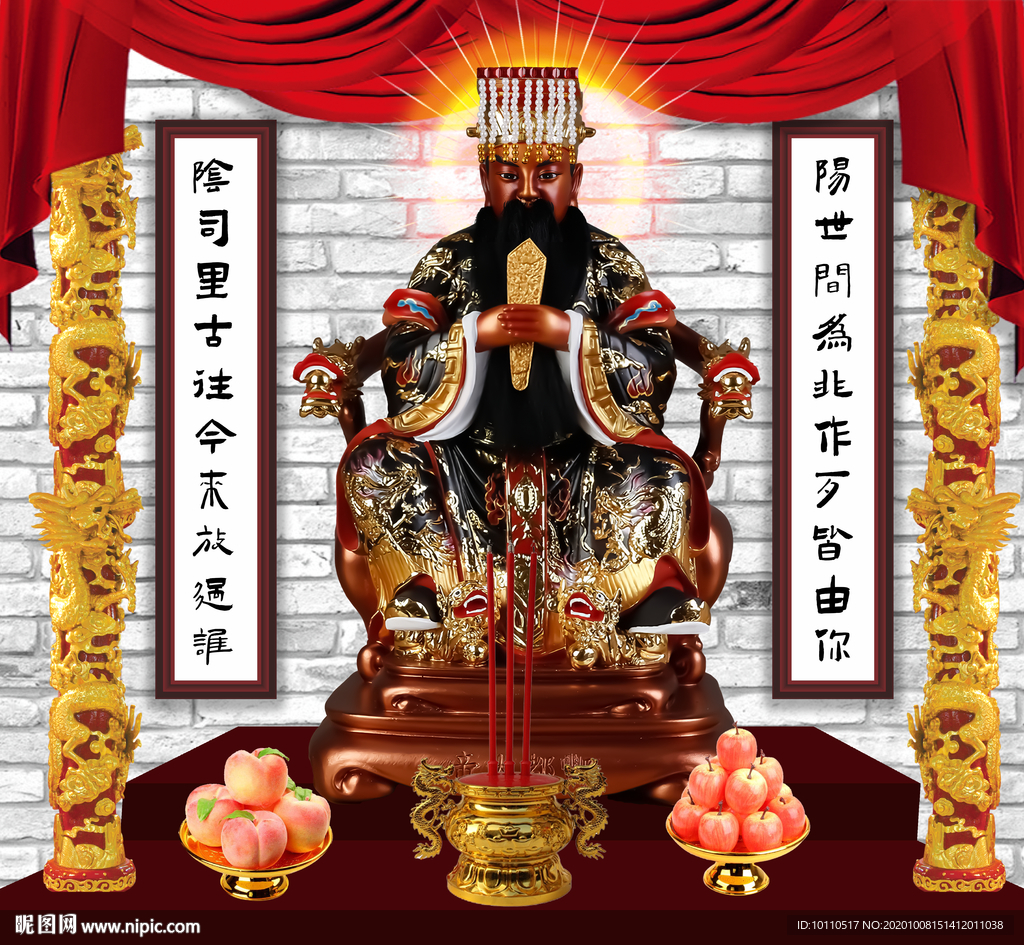 阎王爷