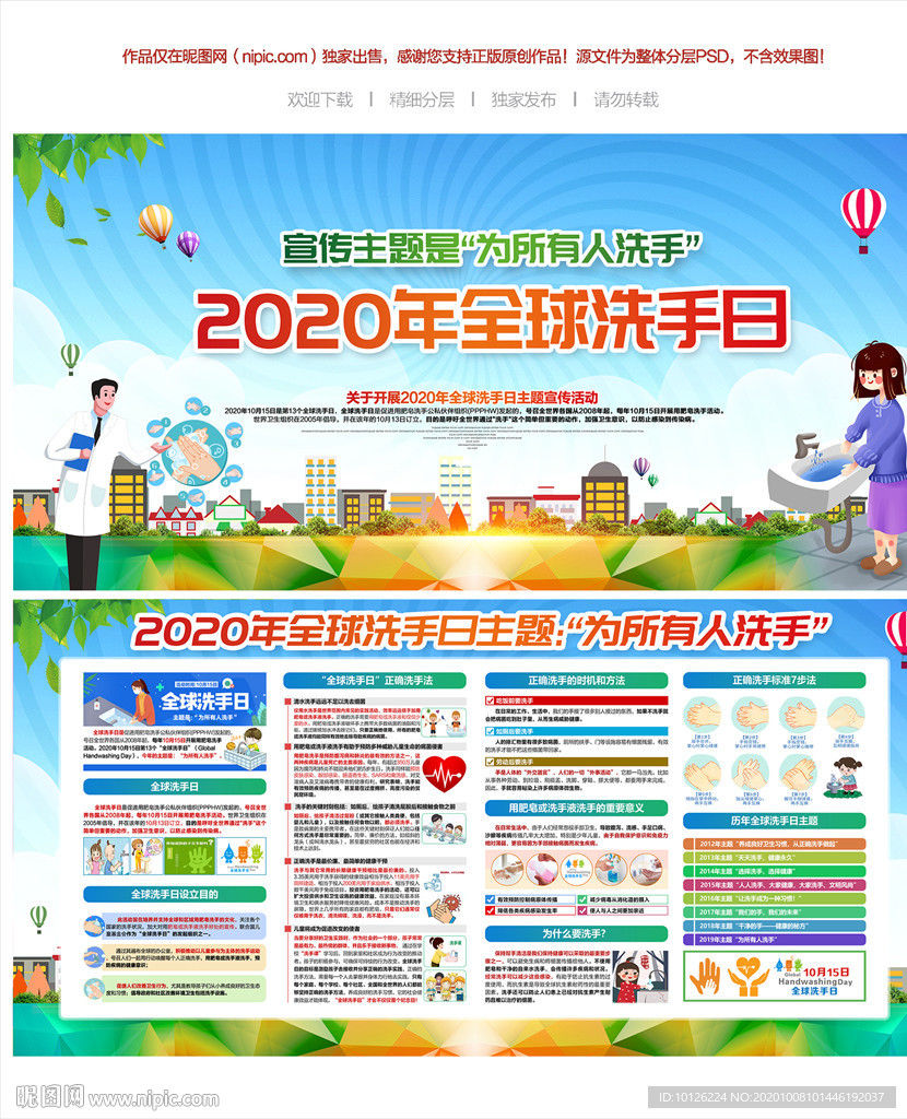 全球洗手日