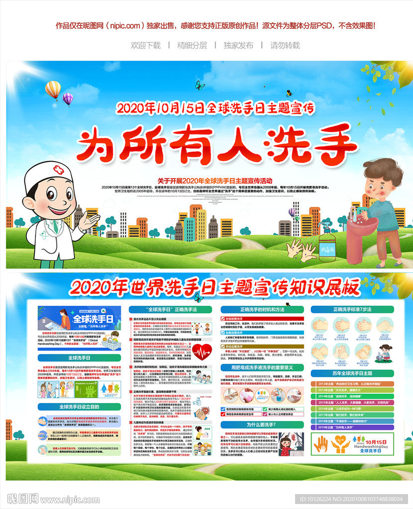 10月15日 全球洗手日 洗手