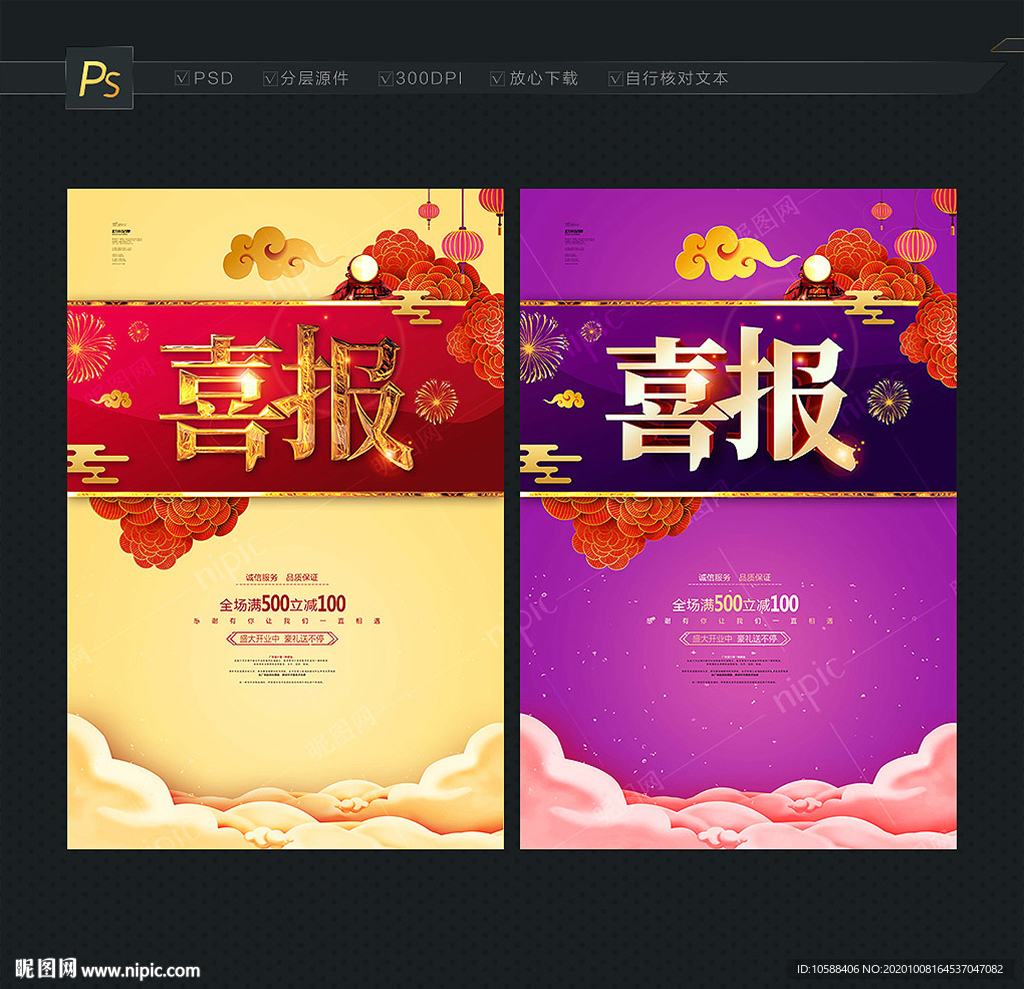 喜报