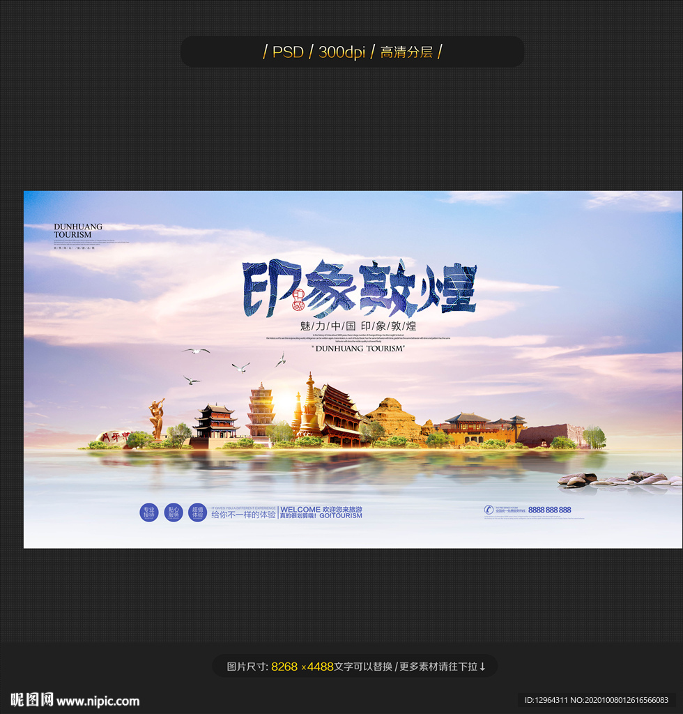 敦煌