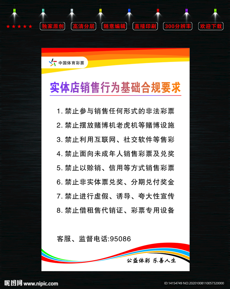 实体店销售行为基础合规要求