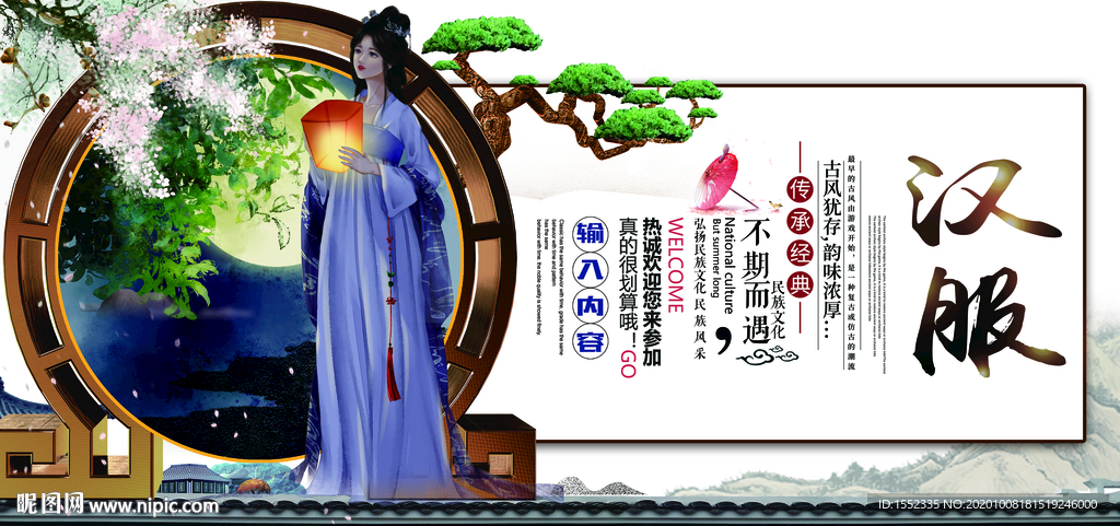 汉服