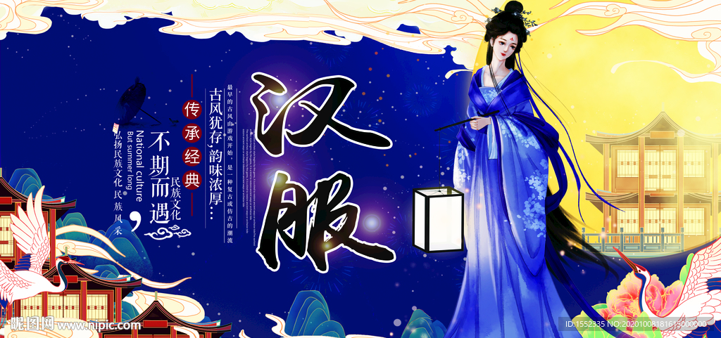 汉服