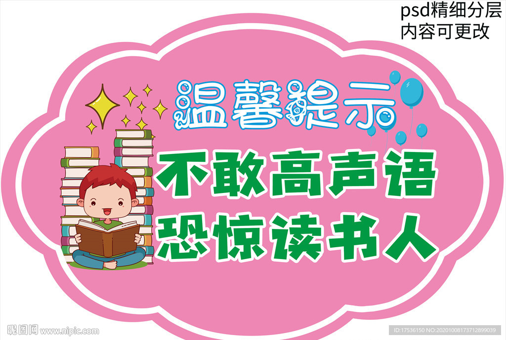 温馨提示