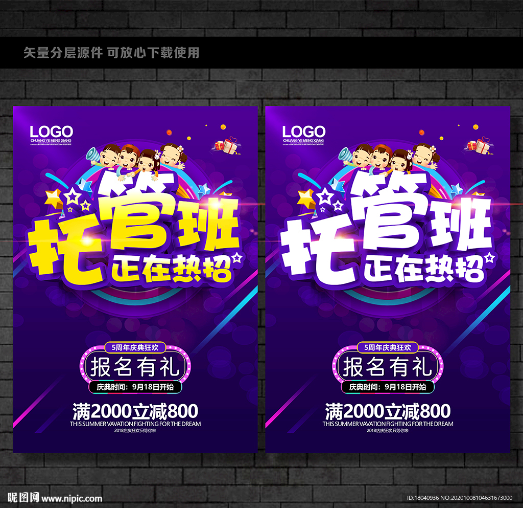 托管班