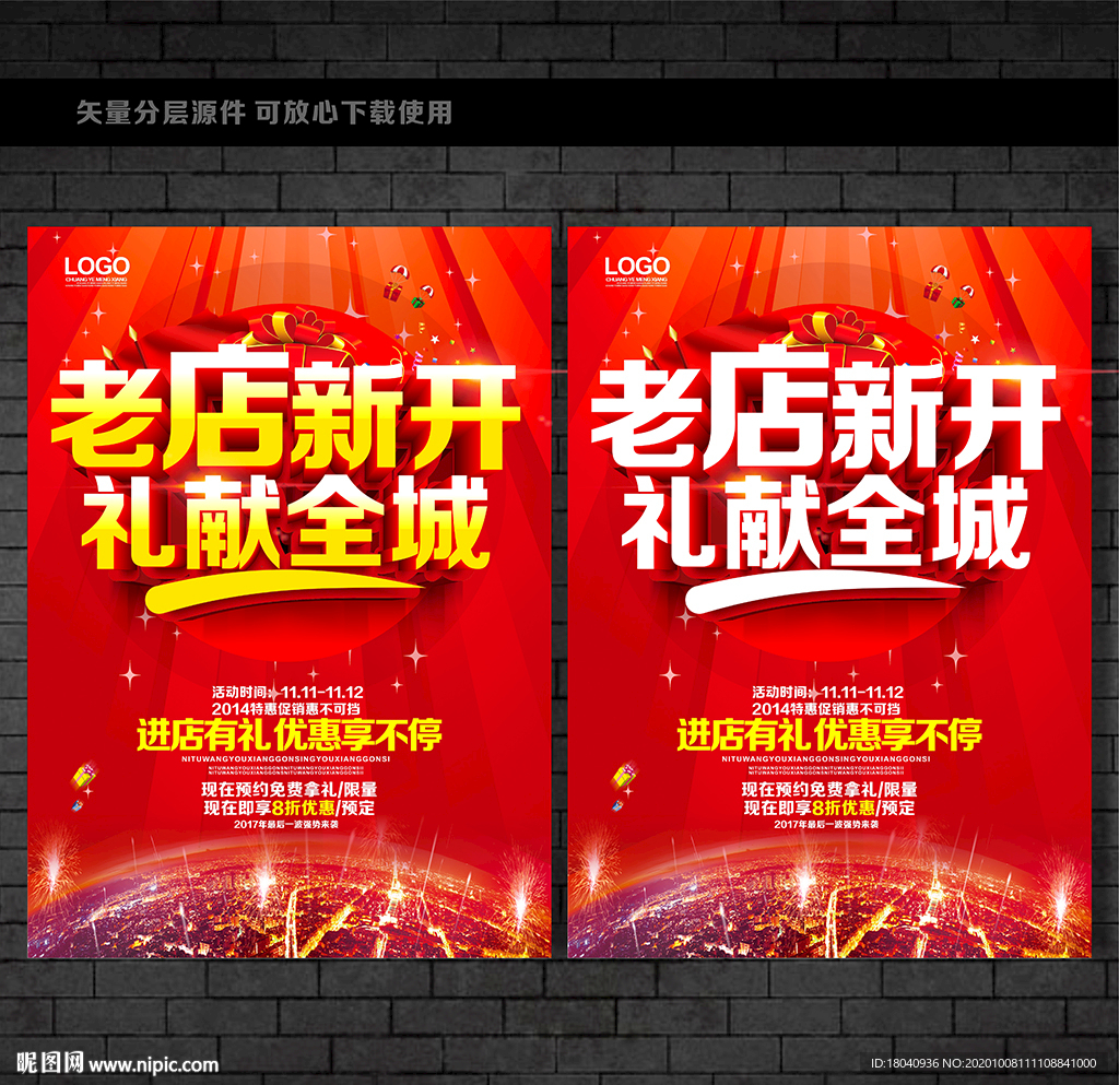 老店新开