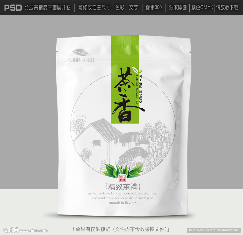 茶叶包装
