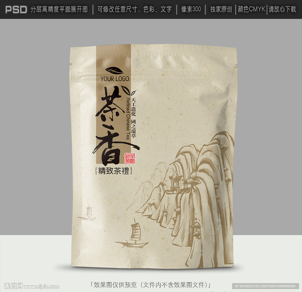 茶叶包装