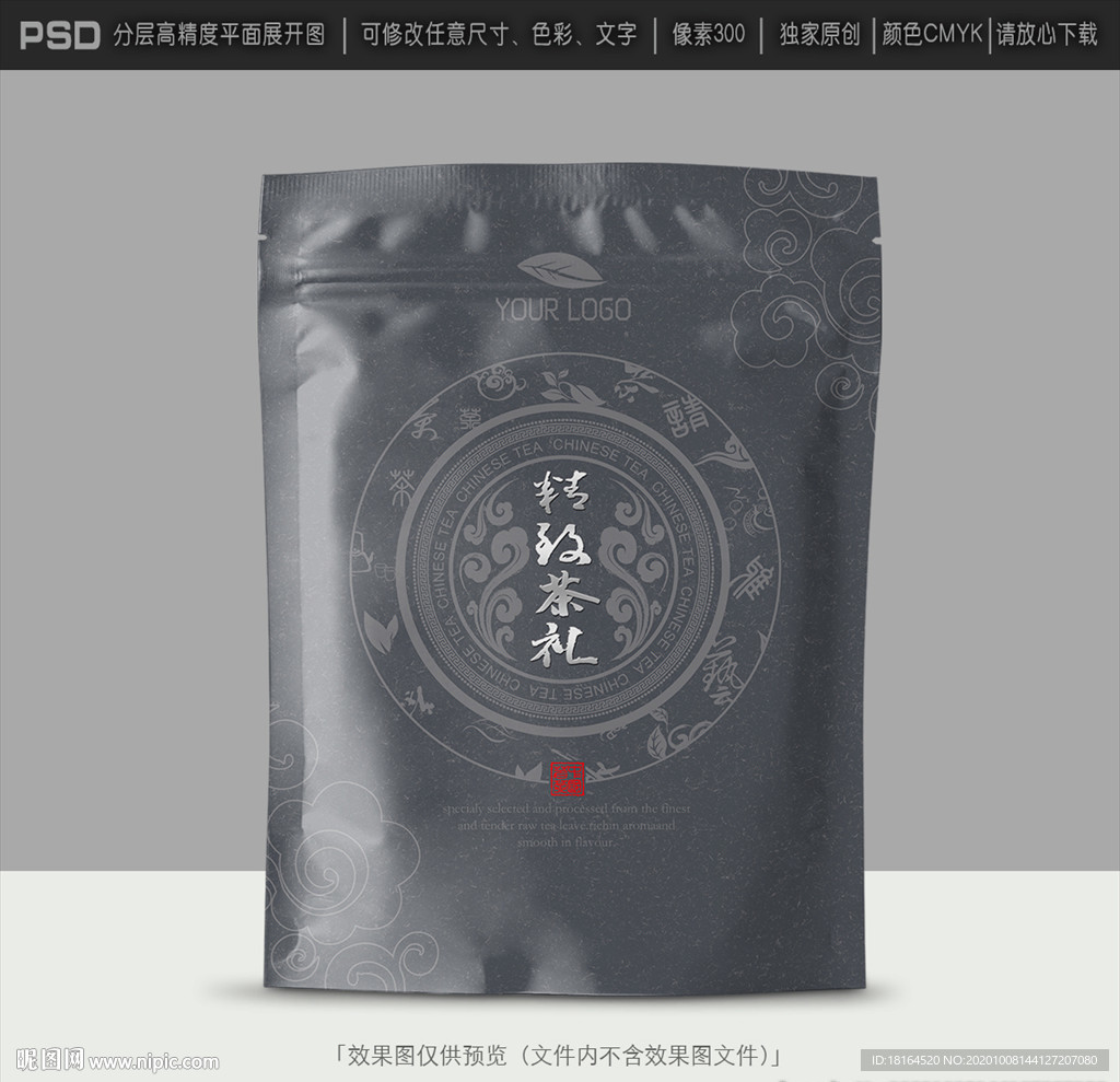 茶叶包装