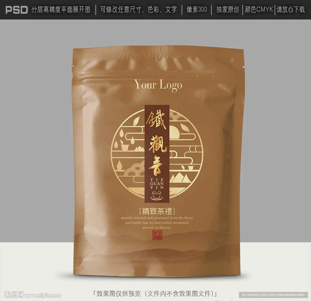 茶叶包装