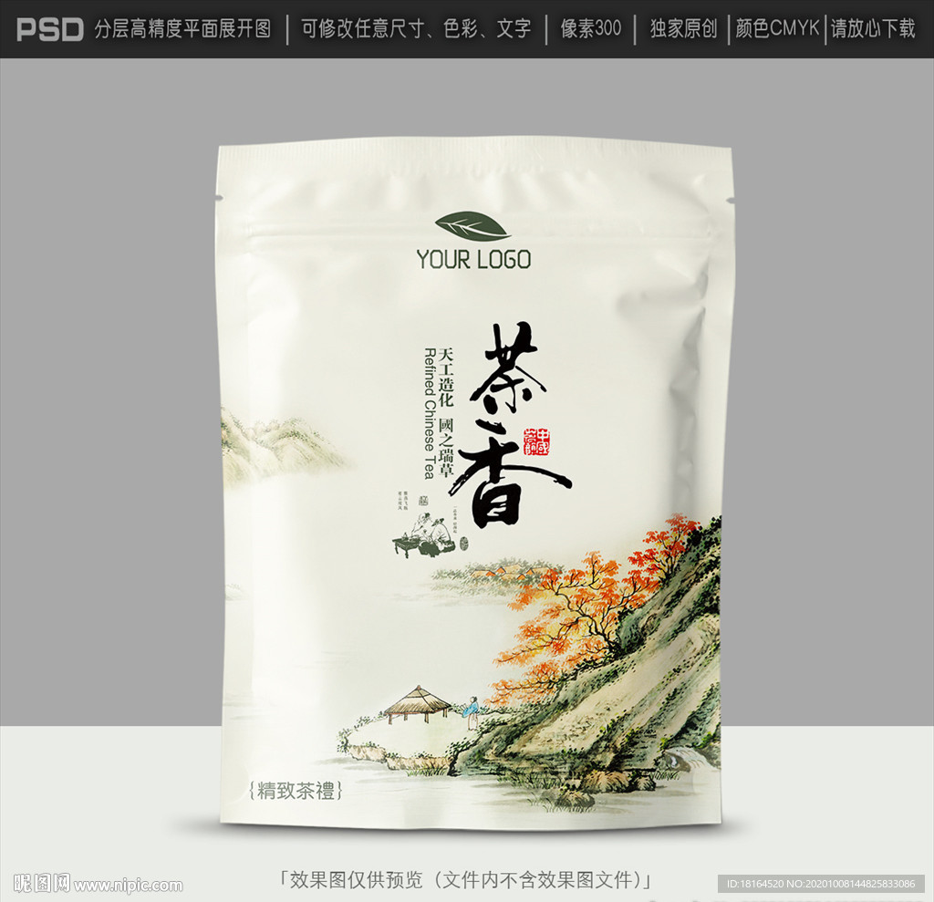 茶叶包装
