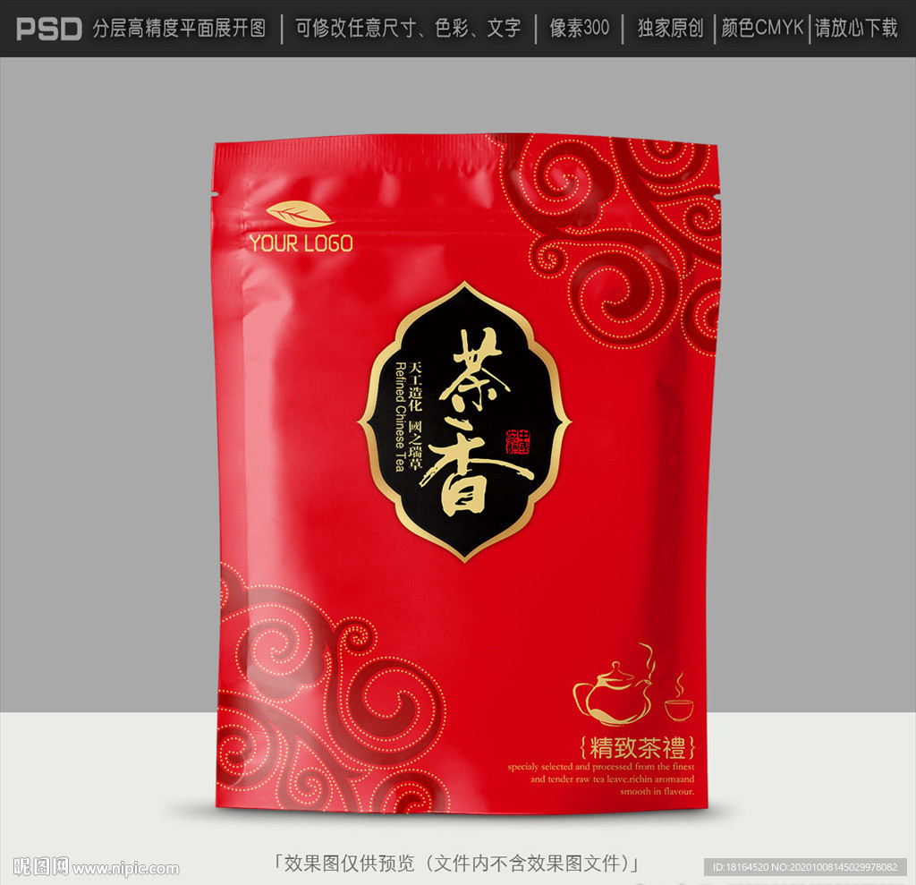 茶叶包装