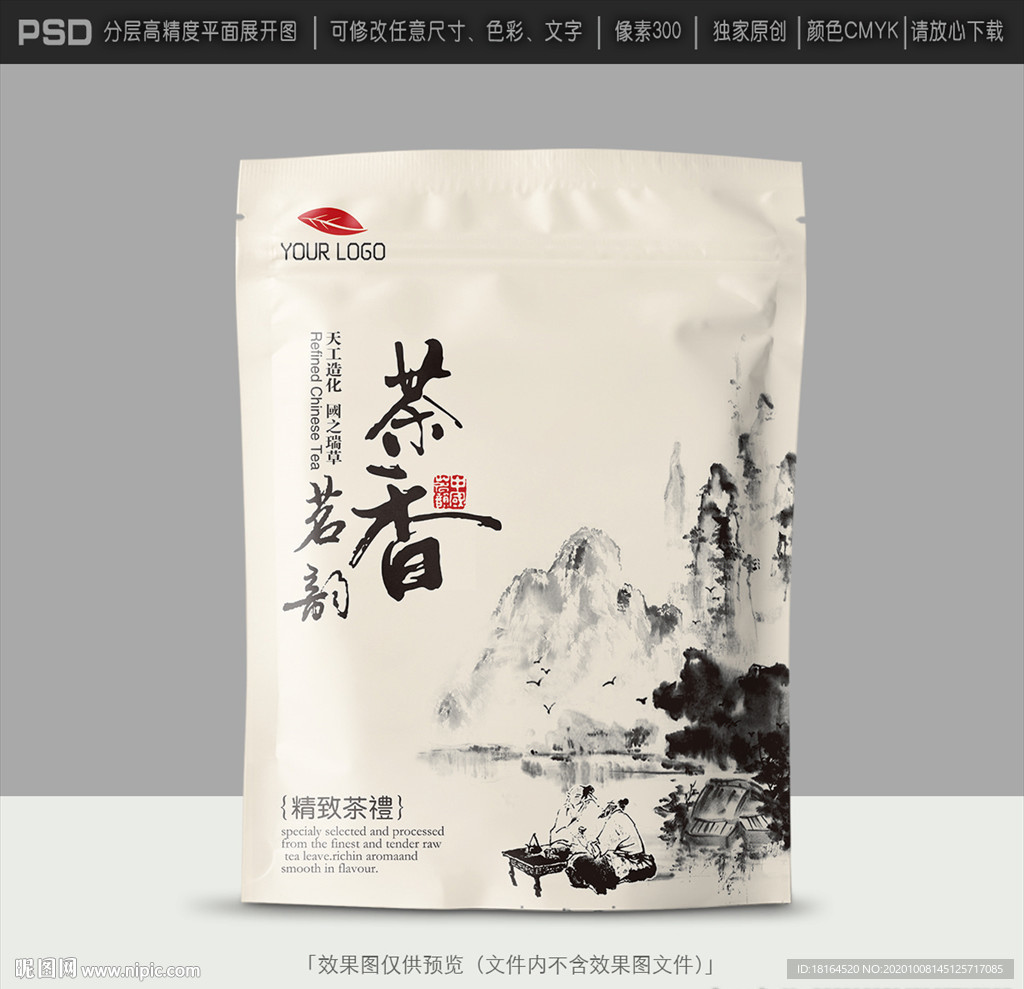 茶叶包装