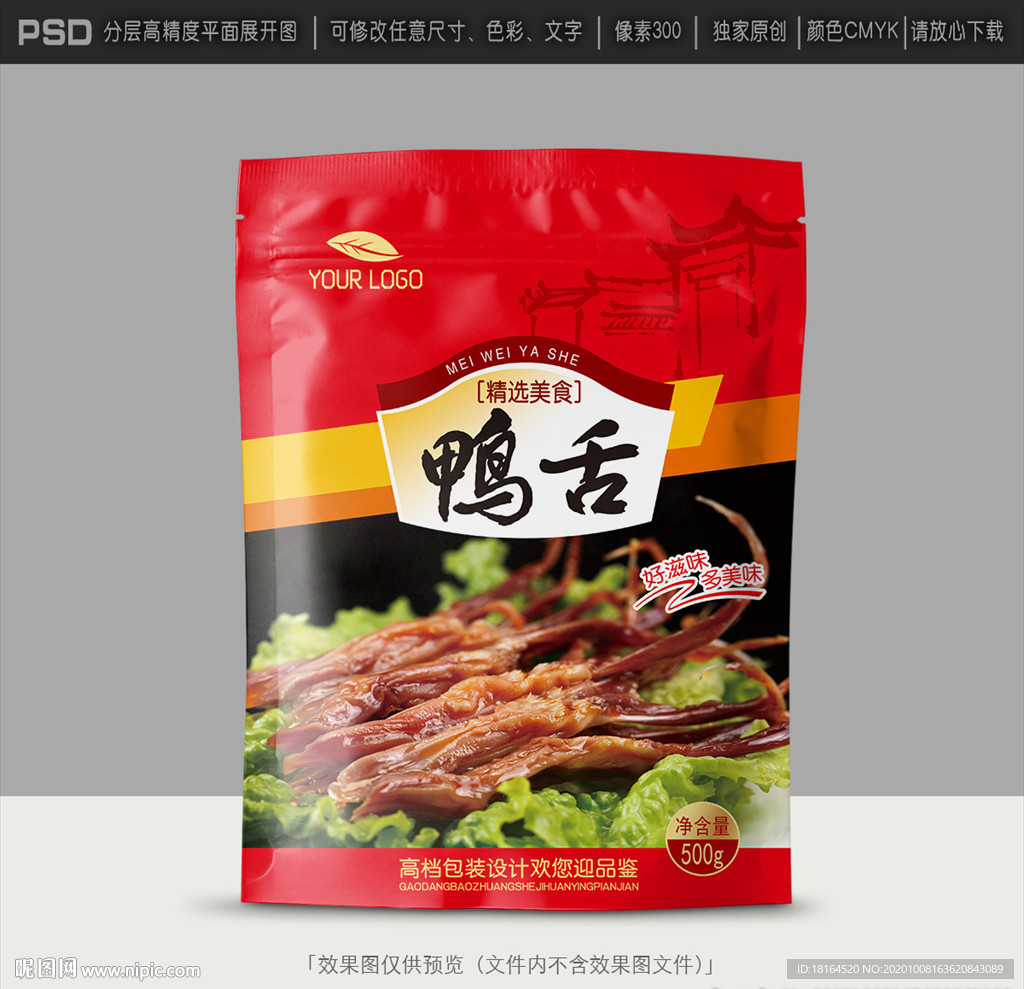 鸭舌包装