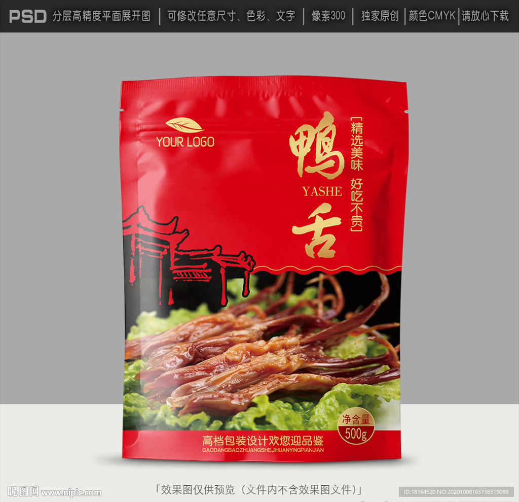 鸭舌包装