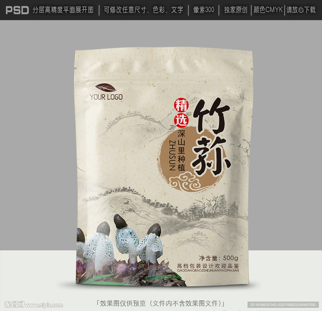 竹荪包装