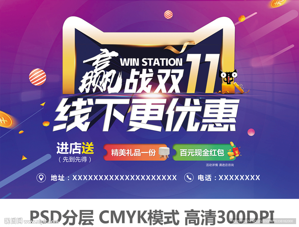 双十一主题海报