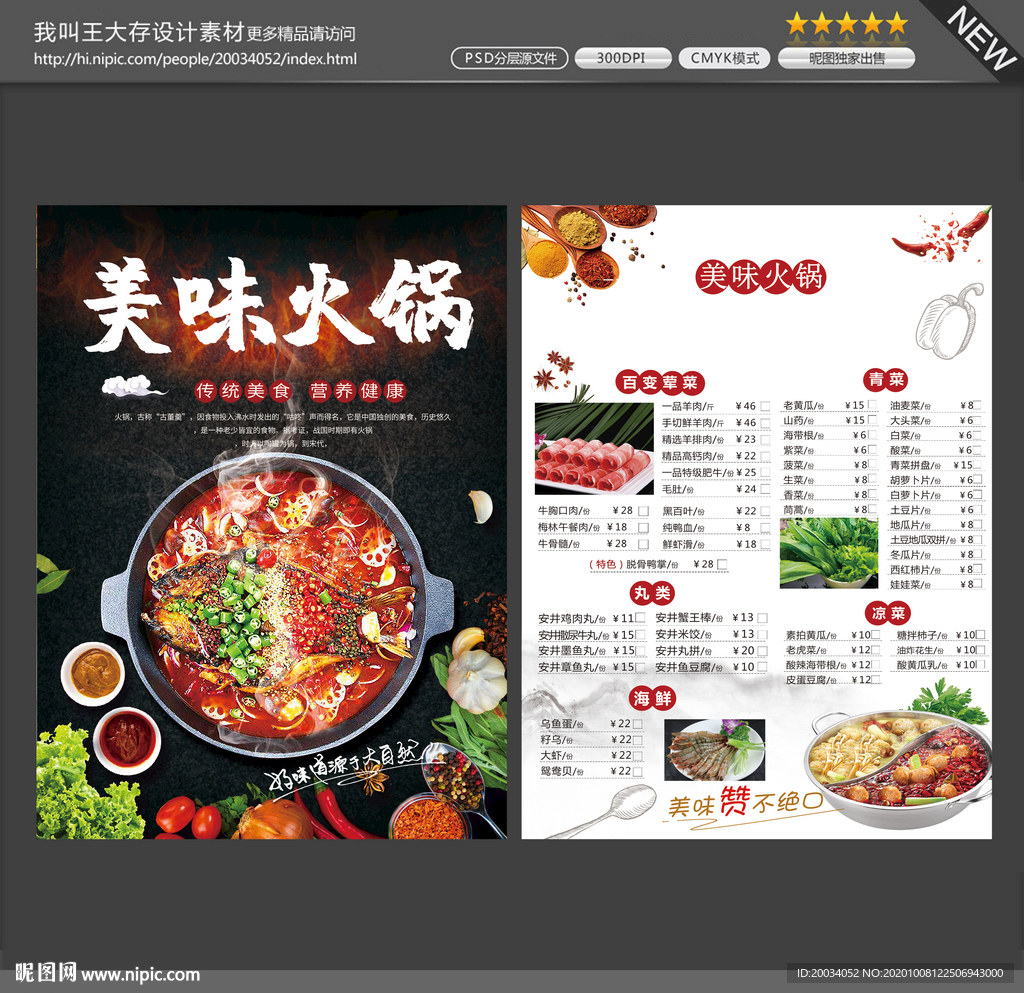 重庆火锅 宣传单