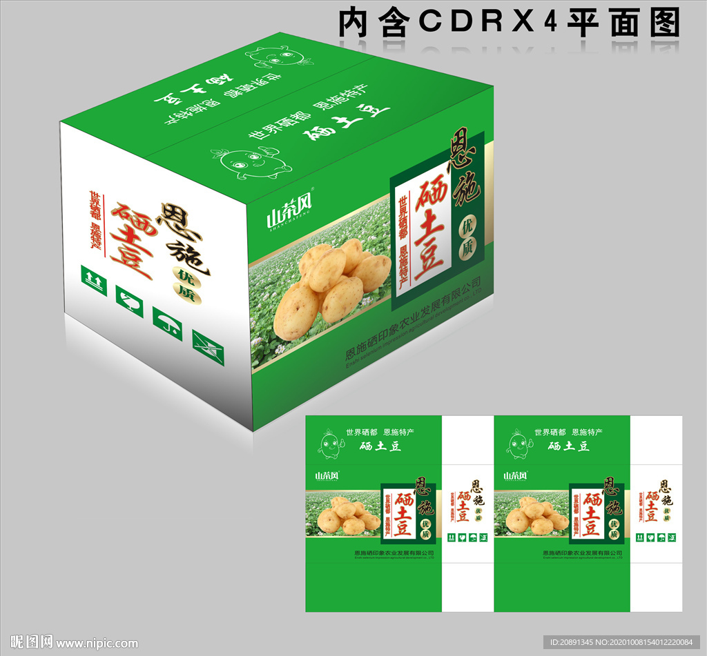 土豆包装盒