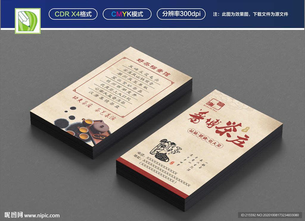 茶庄名片
