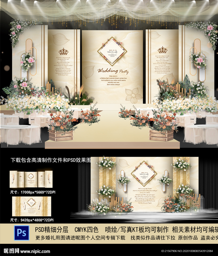 香槟色婚礼背景