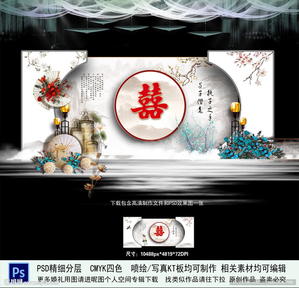 新中式婚礼