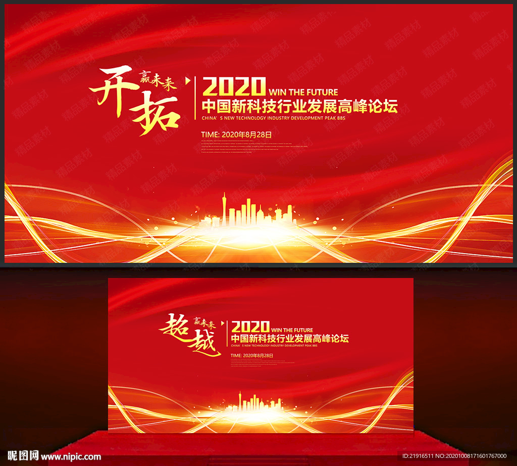 红色会议背景