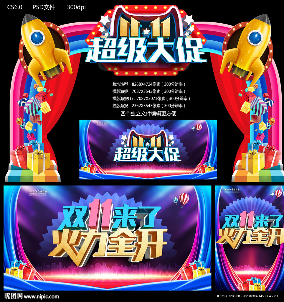 双十一