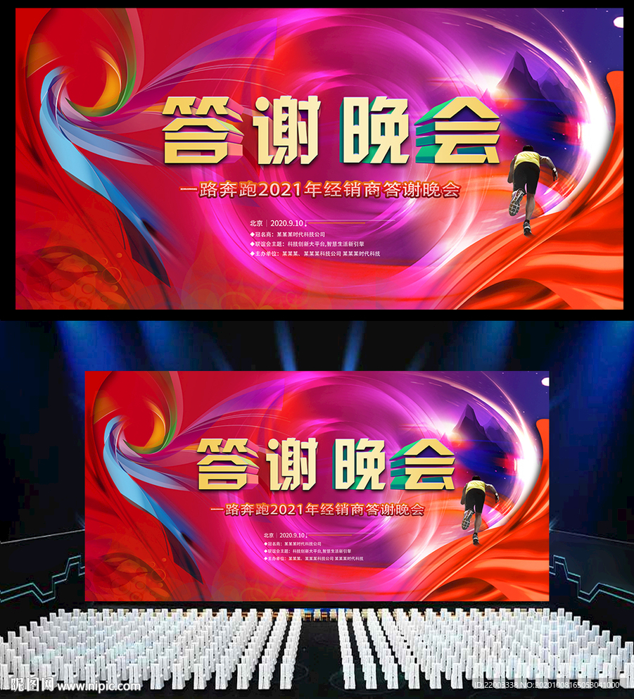 答谢会