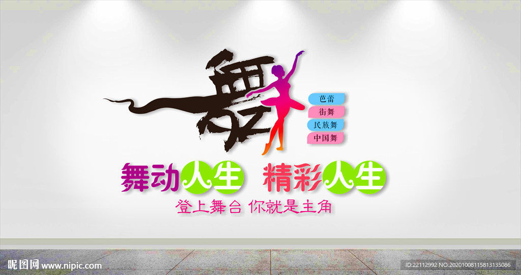 舞蹈文化墙