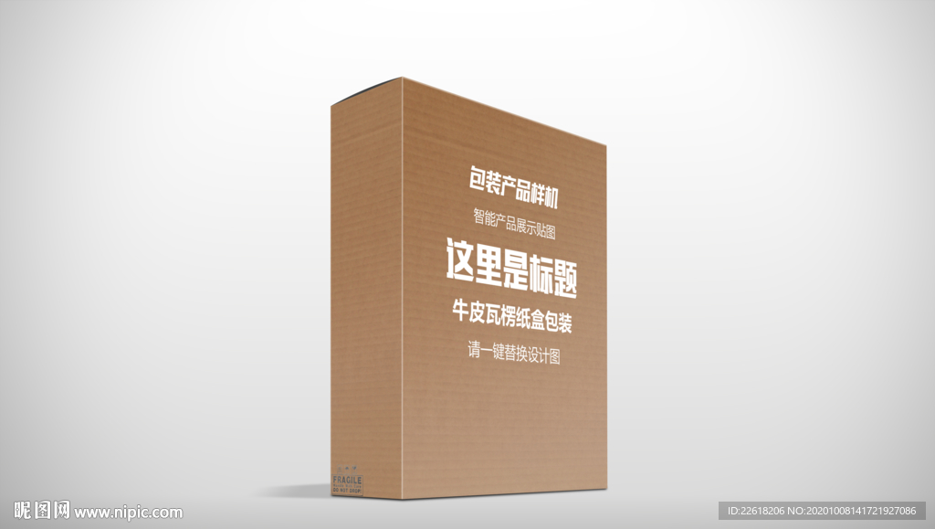 精品牛皮瓦楞纸盒包装样机