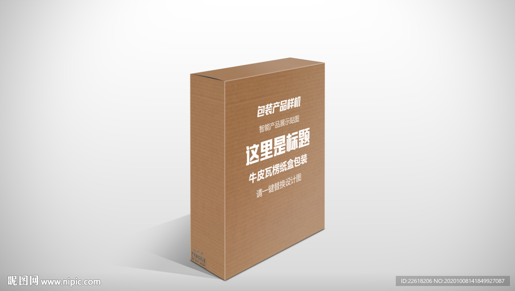 高档牛皮瓦楞纸盒包装样机