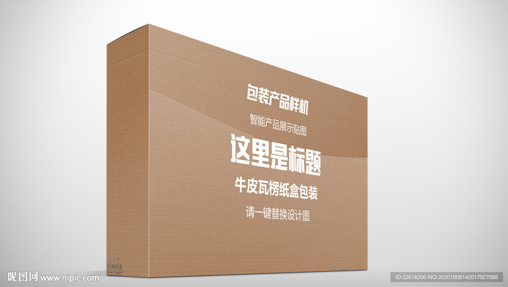 牛皮瓦楞纸盒包装样机